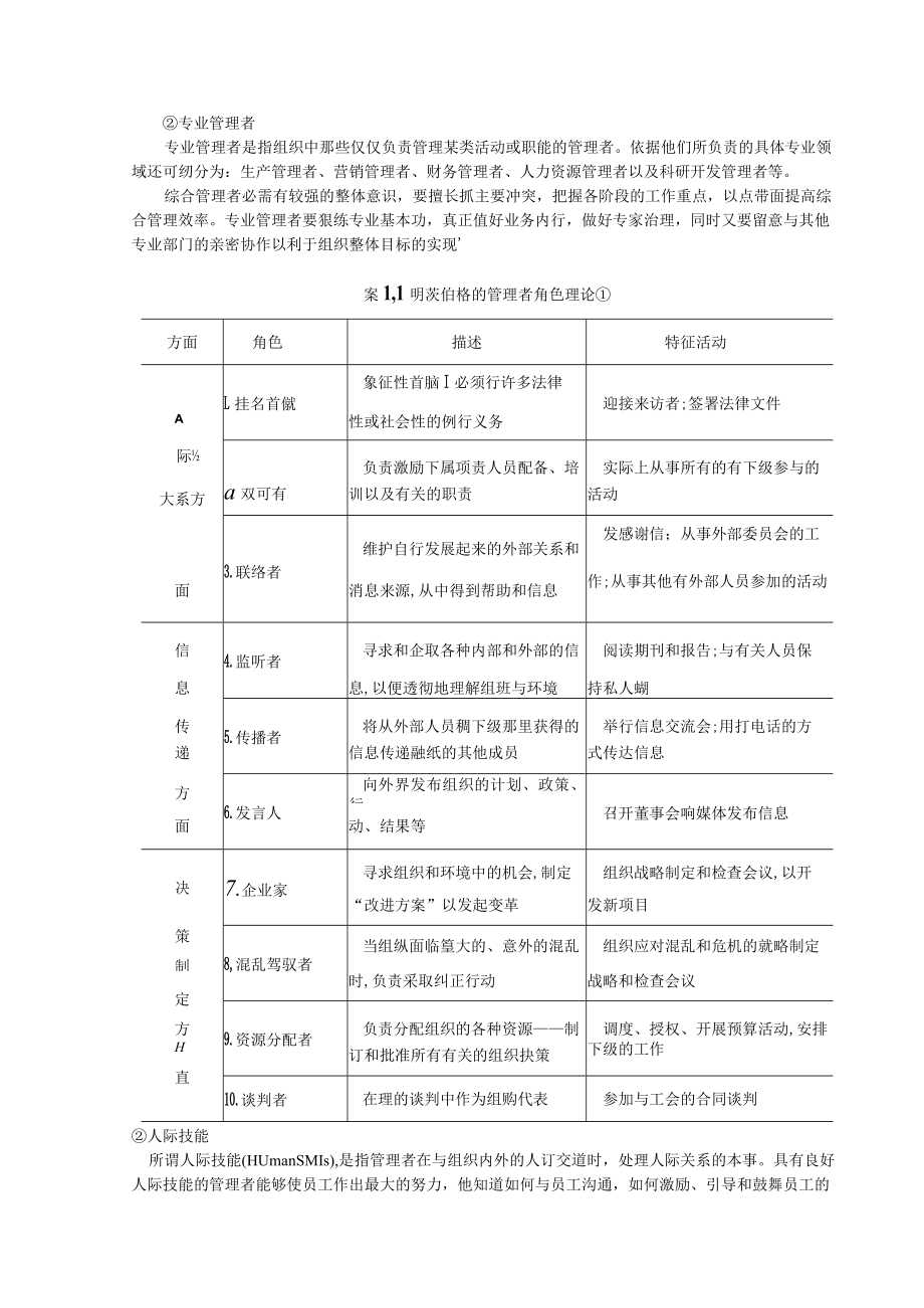管理学的概念.docx_第3页