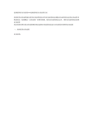 连锁便利店业务流程汇编.docx