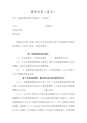 租赁合同.docx