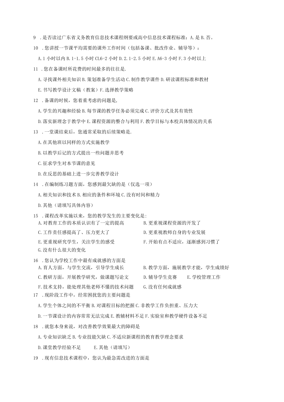 问卷1:小学教师问卷.docx_第2页