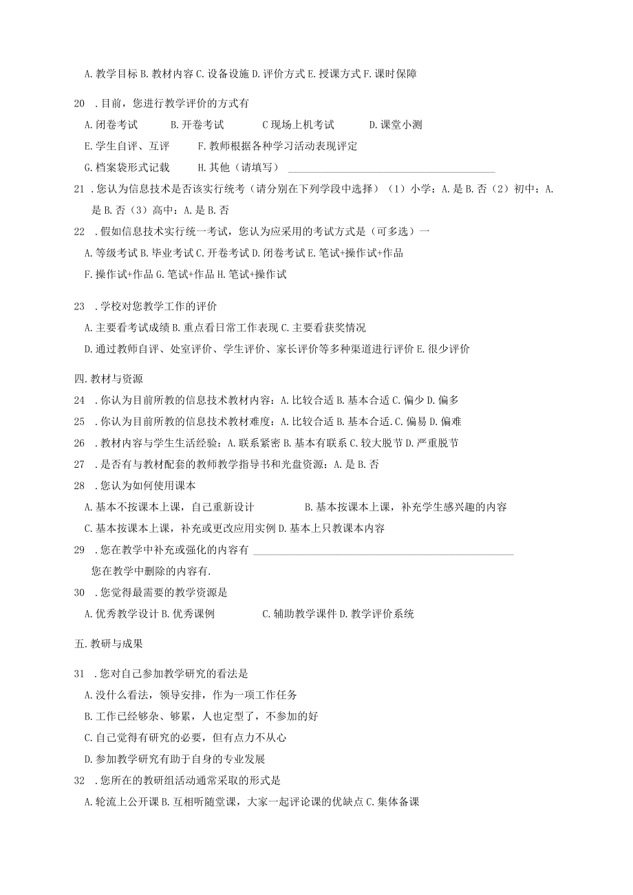 问卷1:小学教师问卷.docx_第3页