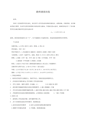 问卷1：小学教师问卷.docx