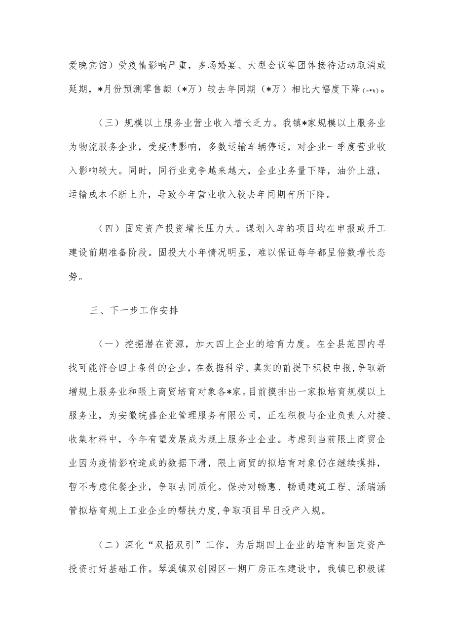 镇2022年三季度经济运行情况预测汇报.docx_第2页