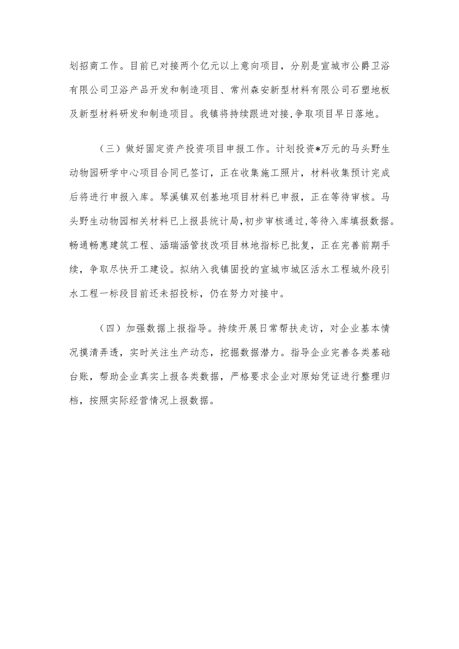 镇2022年三季度经济运行情况预测汇报.docx_第3页