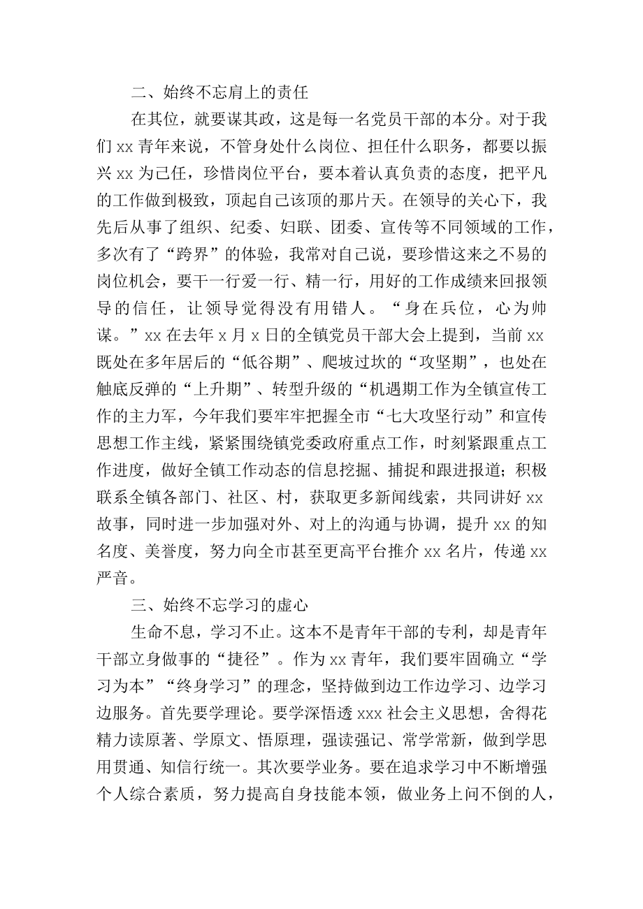 镇乡宣传室副主任工作交流发言材料.docx_第2页