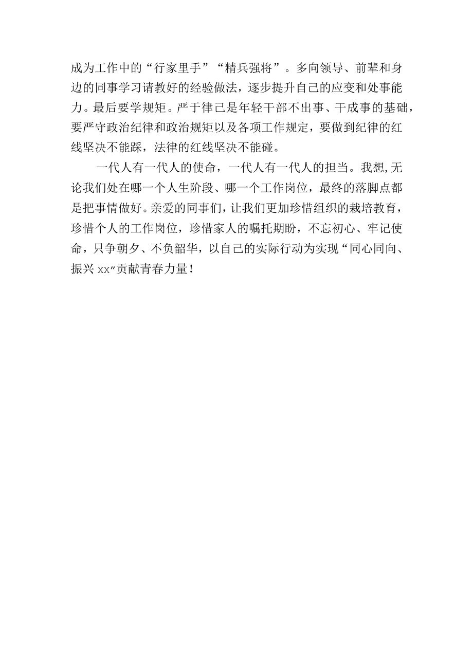 镇乡宣传室副主任工作交流发言材料.docx_第3页