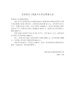 返回超付工程款及开具发票催办函.docx