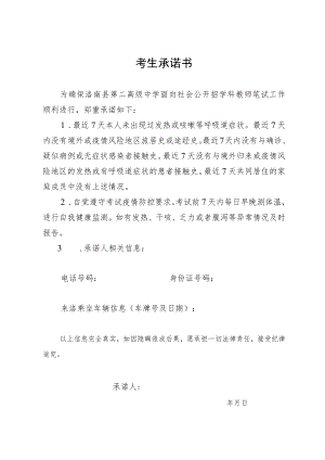 考生承诺书.docx