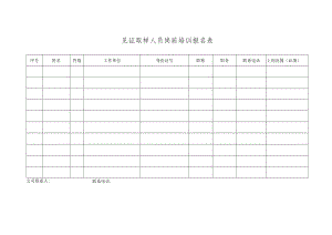 见证取样人员岗前培训报名表doc.docx