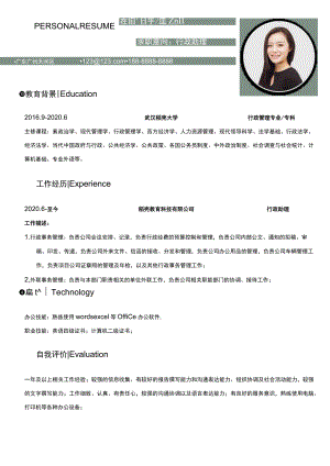 行政助理求职简历.docx
