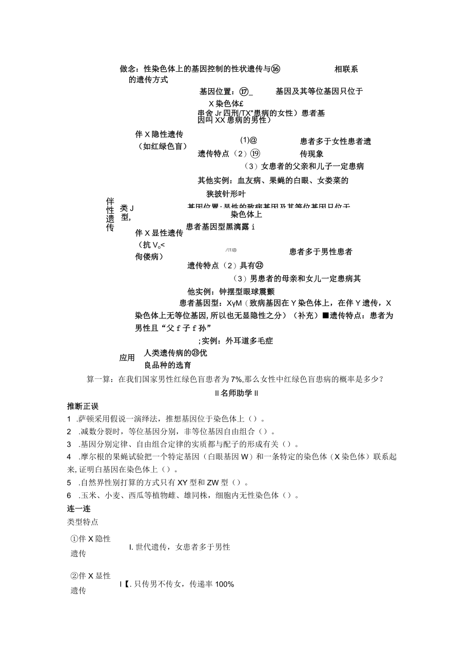 第4讲基因在染色体上伴性遗传.docx_第3页