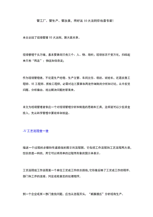 精益生产培训管工厂、管生产、管改善.docx