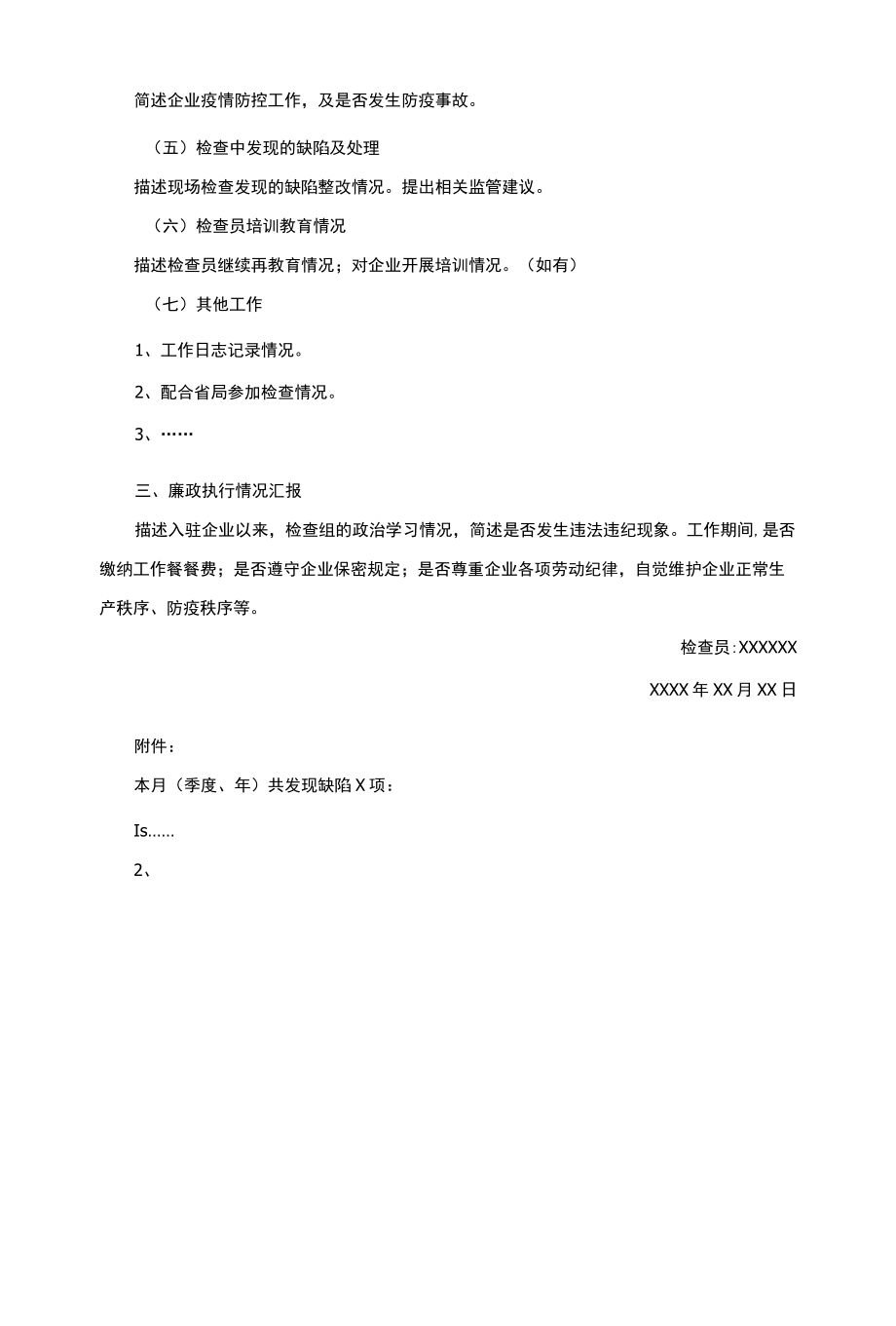 驻疫苗生产企业检查工作报告(模板).docx_第2页