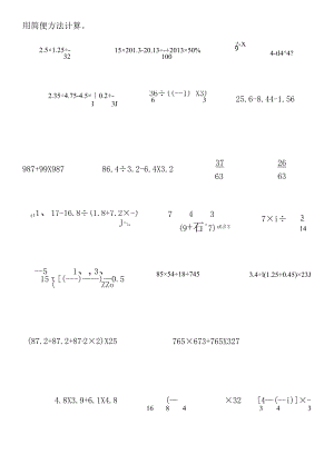 简便计算方法测试题.docx