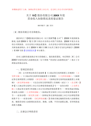 营业收入扣除情况专项报告.docx