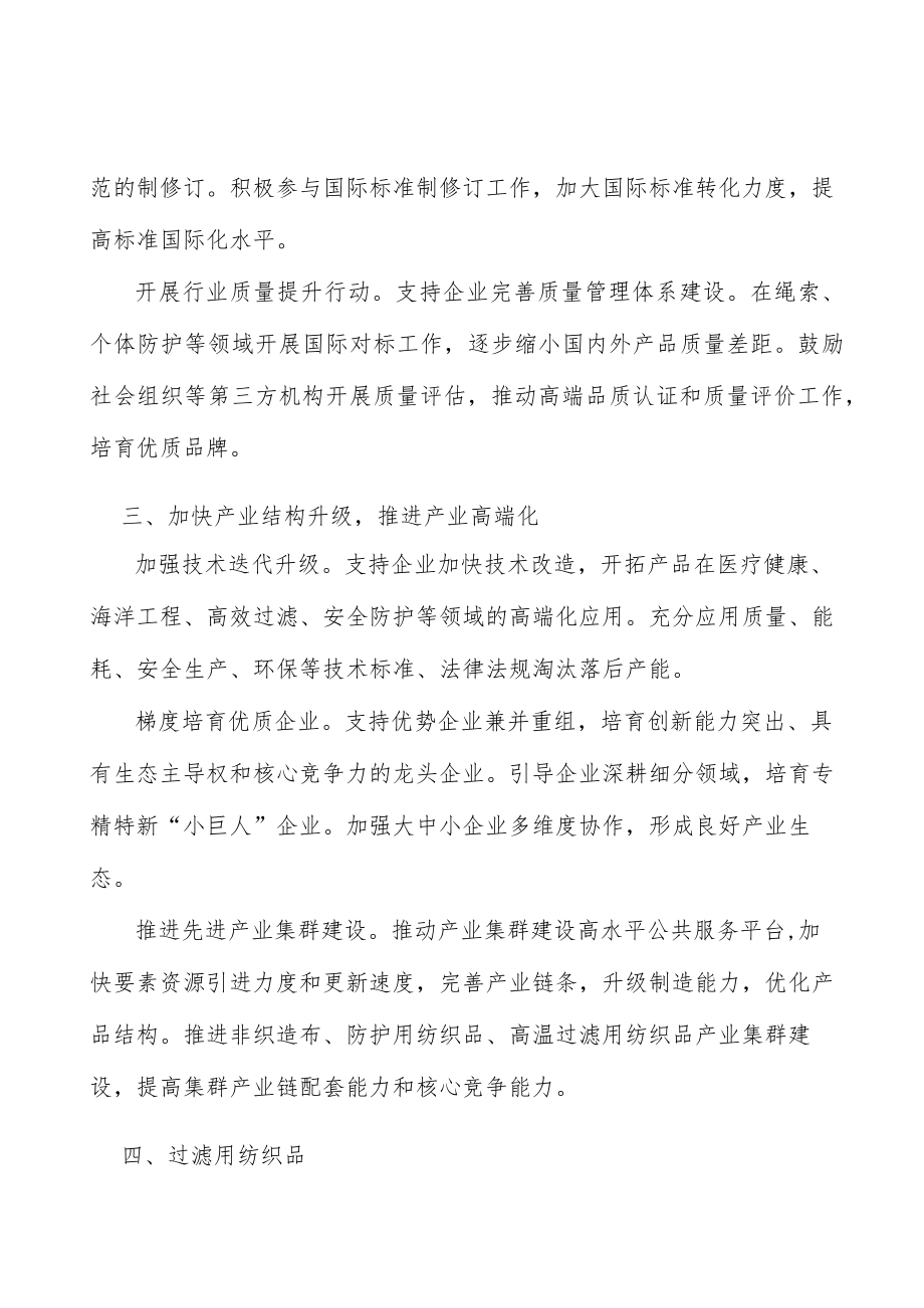 过滤用纺织品实施方案.docx_第2页