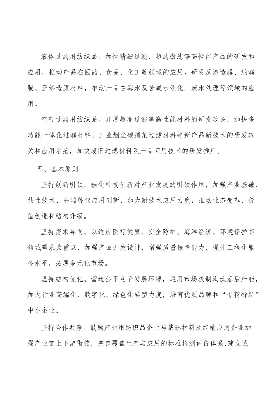 过滤用纺织品实施方案.docx_第3页