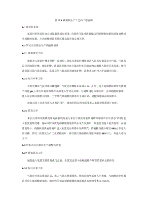 硝酸铵生产工艺的工序说明.docx