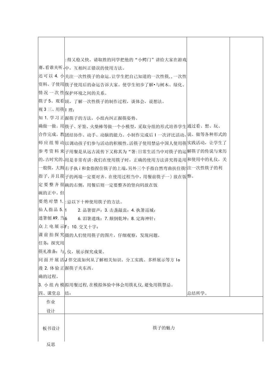辽师版四年级上册综合实践活动教案设计.docx_第2页