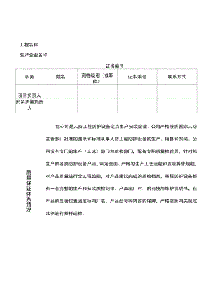 青岛市人防工程质量监督注册资料.docx