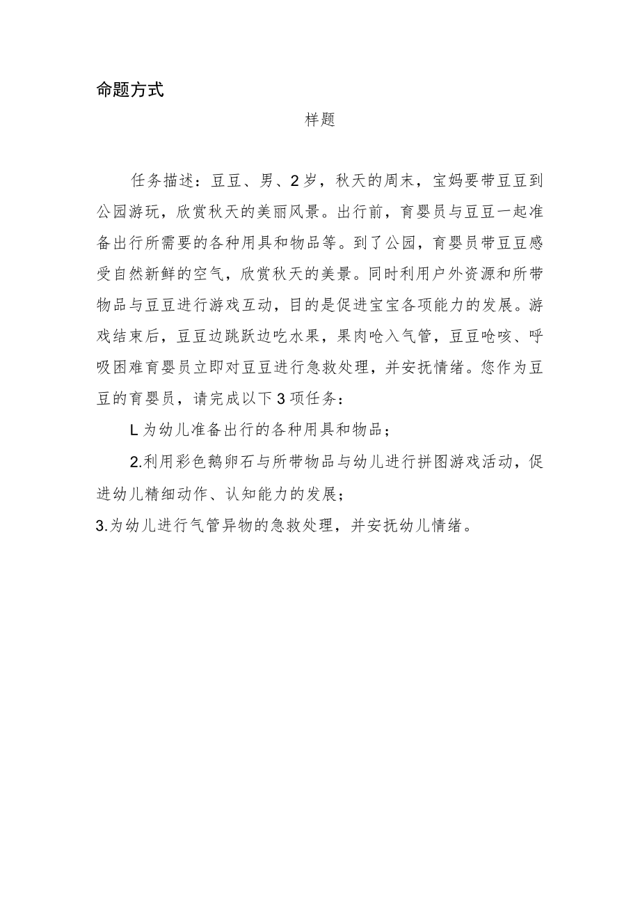龙华区育婴员实操样题.docx_第1页