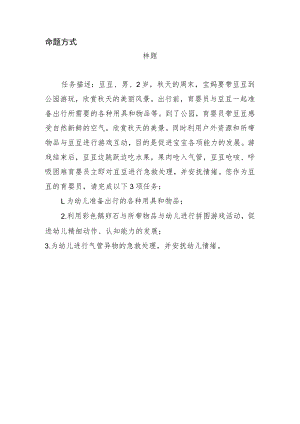 龙华区育婴员实操样题.docx