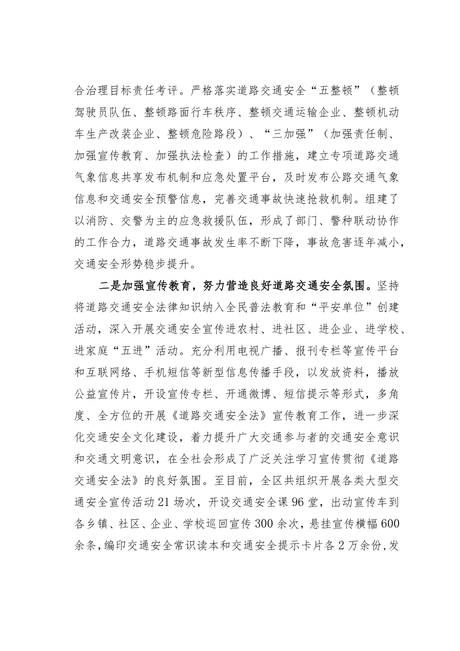 肃州公安分局关于贯彻执行《中华人民共和国道路交通安全法》工作情况的报告.docx_第2页