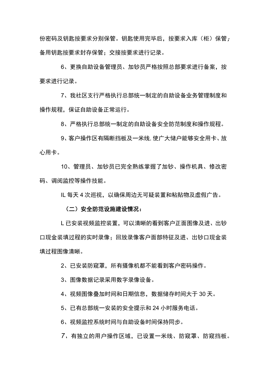 财政机构内控制度及运行情况自查自纠报告 内控制度自查自纠报告【9篇】.docx_第2页