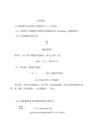 资料-曾谨言量子力学教程第3版课后答案.docx
