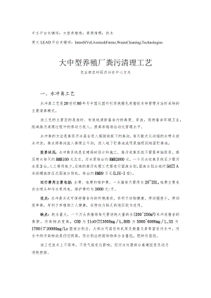 粪污清理工艺.docx