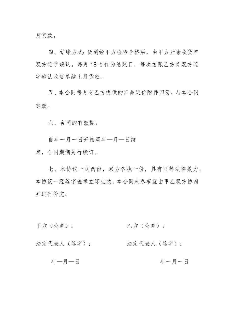 蔬菜供货合同.docx_第2页