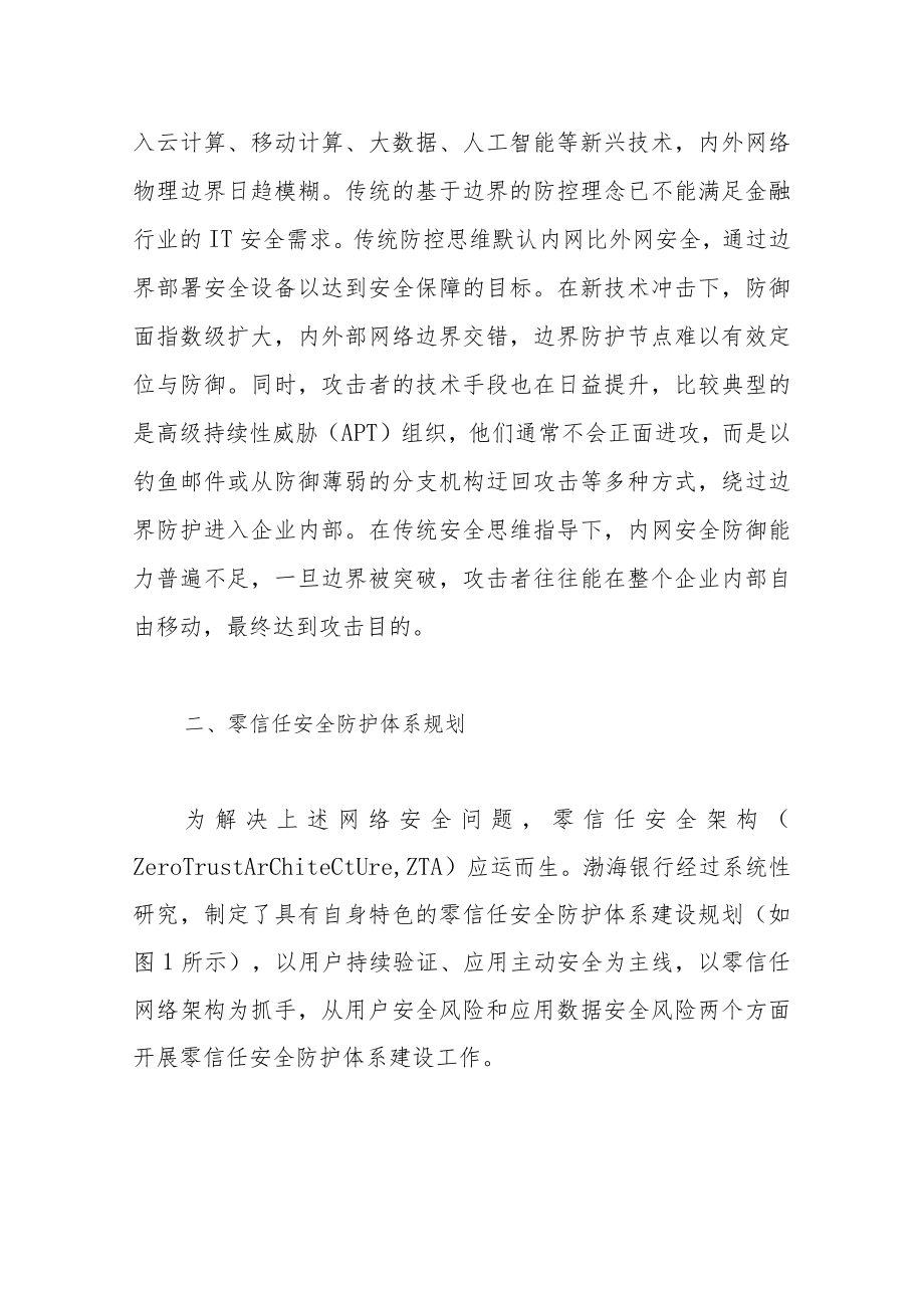 零信任安全防护体系落地实践.docx_第2页