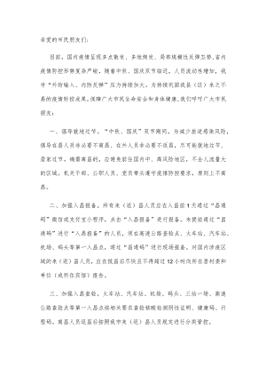 致广大市民的一封信（中秋、国庆疫情防控）.docx