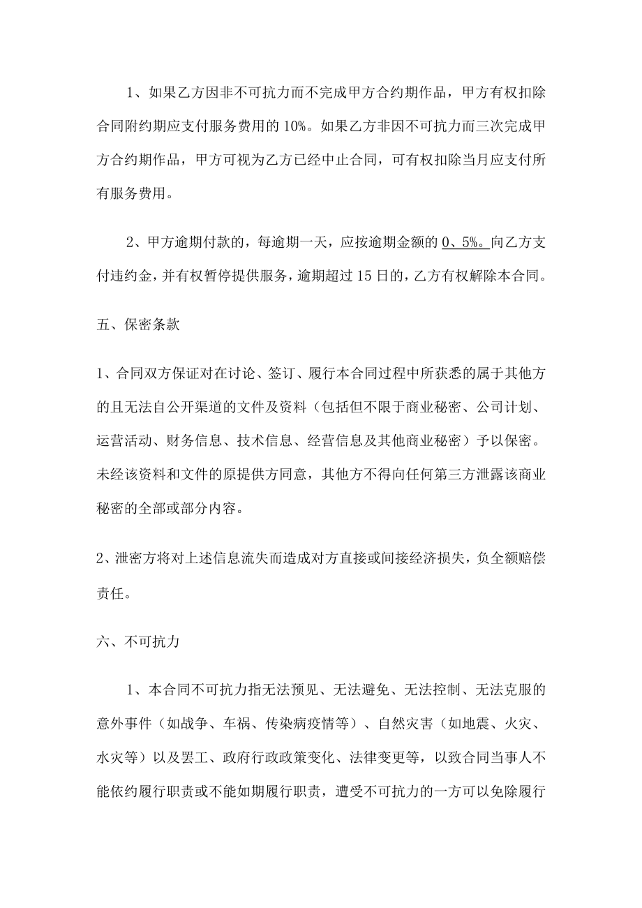 网红推广合作合同范本.docx_第3页