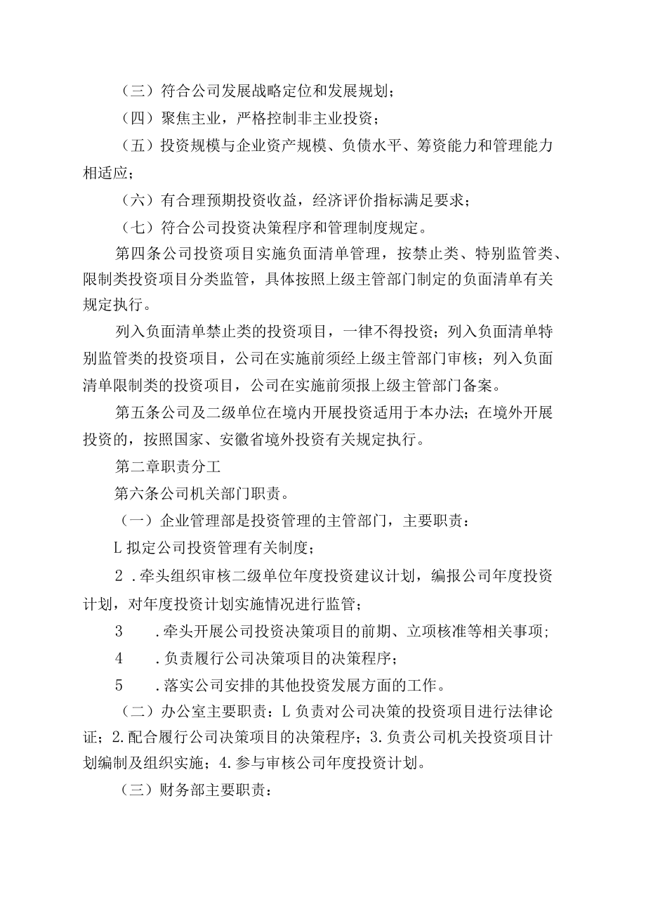 集团股份有限公司投资管理办法附固定资产投资项目建议书与股权投资项目可行性研究报告.docx_第2页