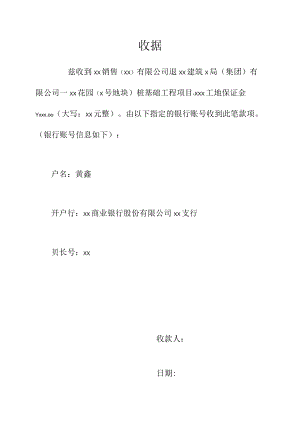 退保证金申请单附件-收据.docx
