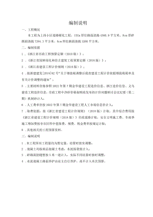编制说明.docx