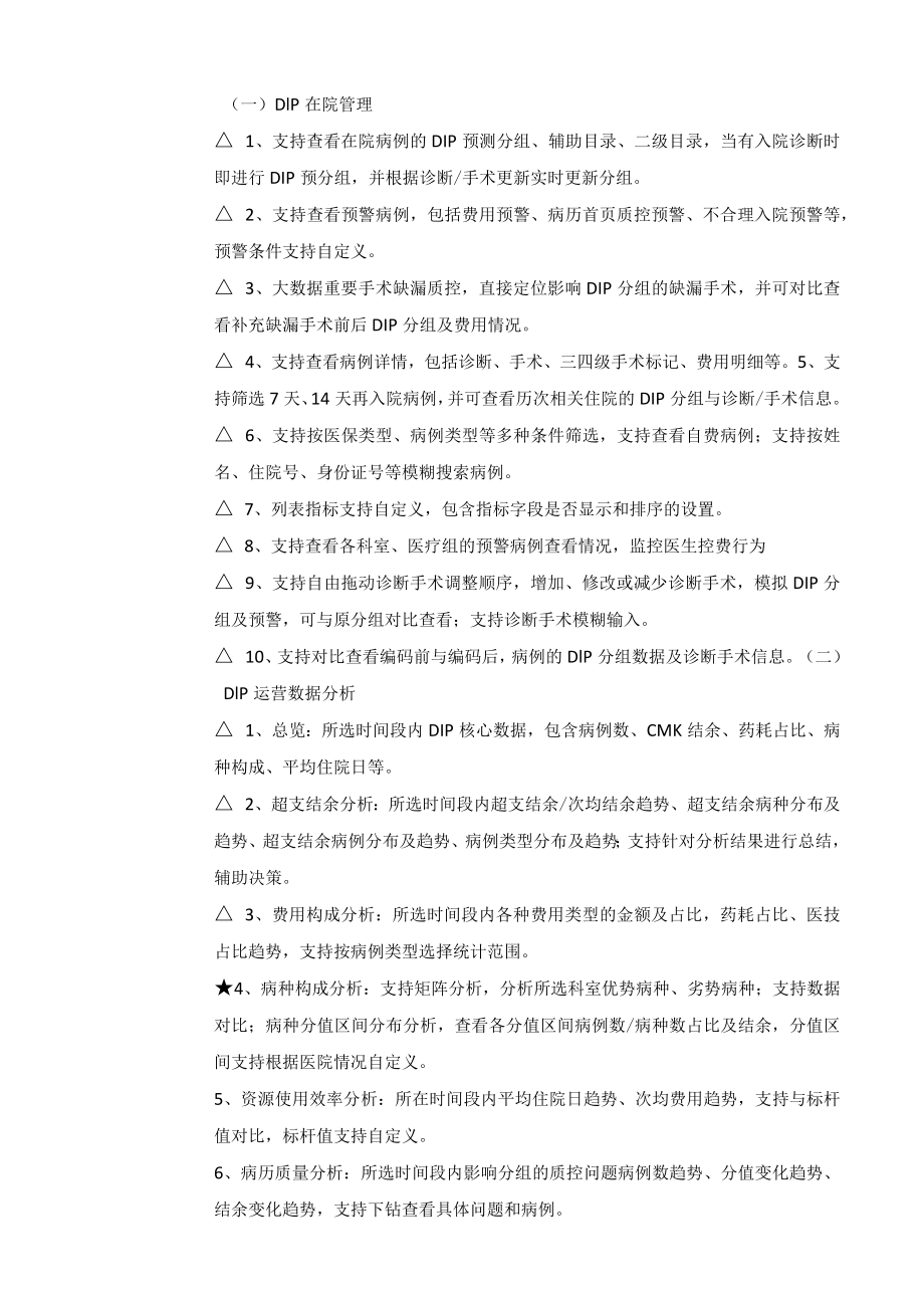 郑州大学第一附属医院应用软件系统功能及技术参数.docx_第2页