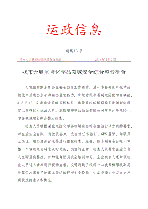 运政信息.docx