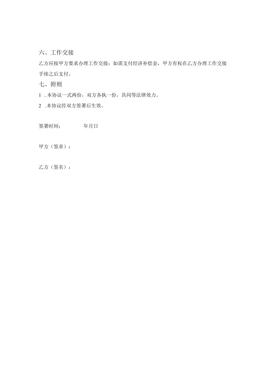 离职协议书范本免费.docx_第2页