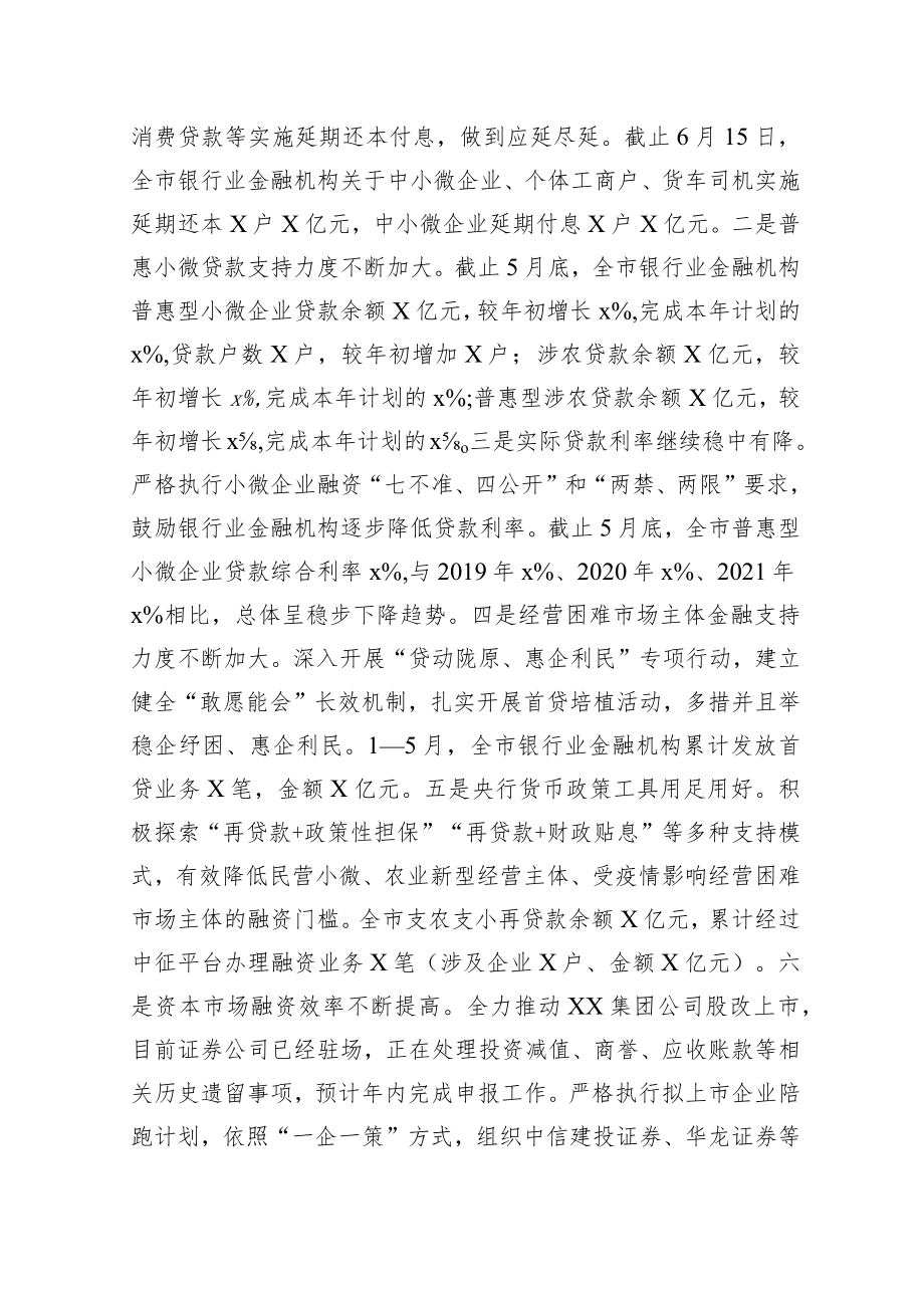 稳经济一揽子政策措施落实情况.docx_第3页