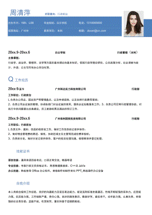 简约行政前台简历.docx