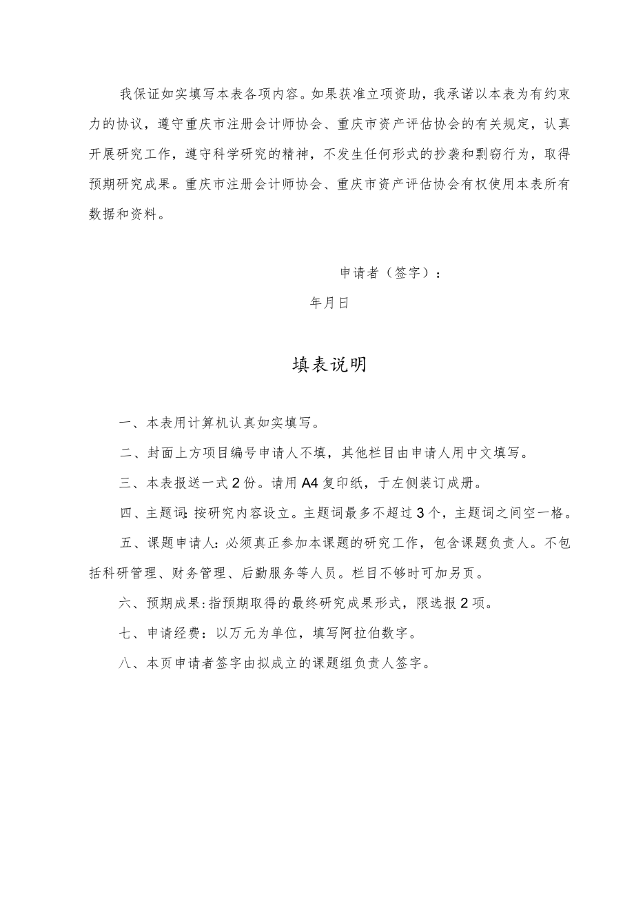 重庆市注册会计师协会（资产评估协会）课题申请书.docx_第2页
