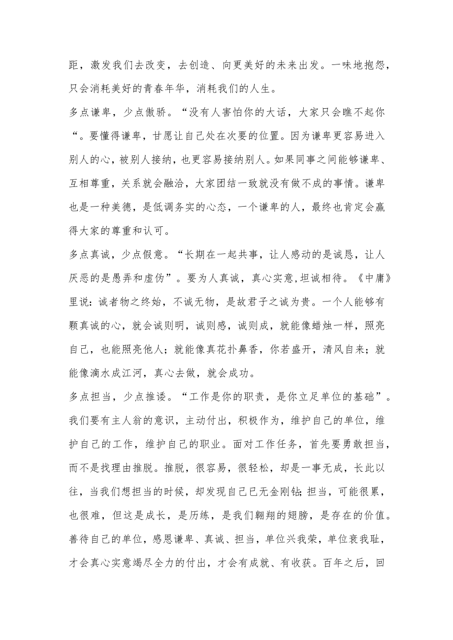 要善待自己的单位——《我的单位观》读后感.docx_第3页