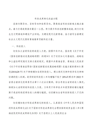 科技成果转化收益分配.docx