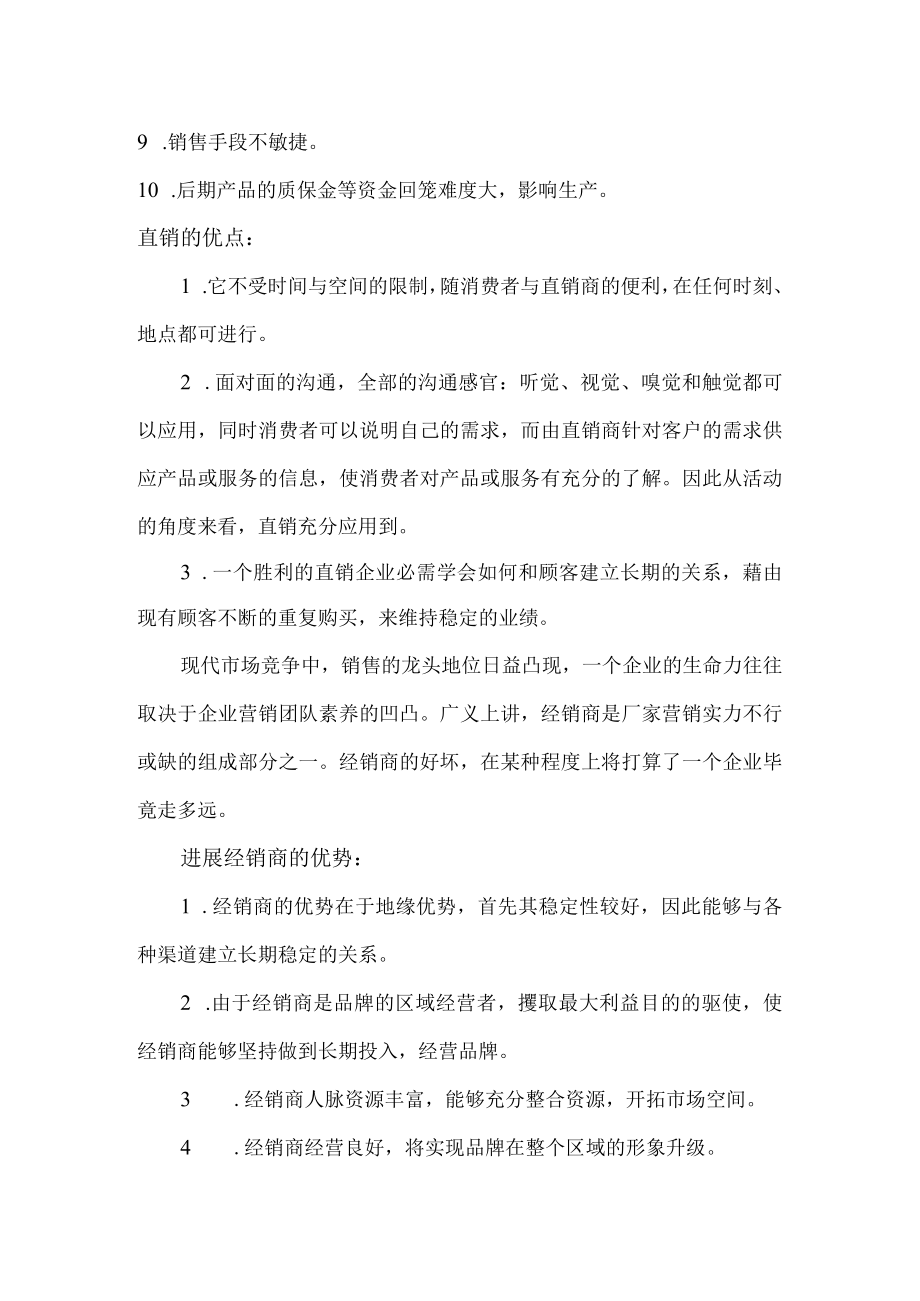 直销与经销商的利与弊等等等.docx_第2页