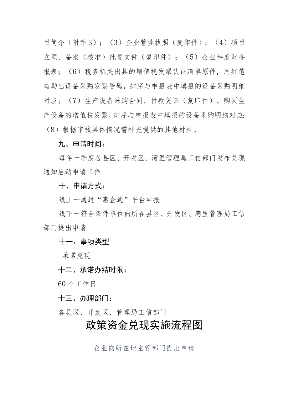 规模以上工业企业新上技改项目资金奖补.docx_第3页