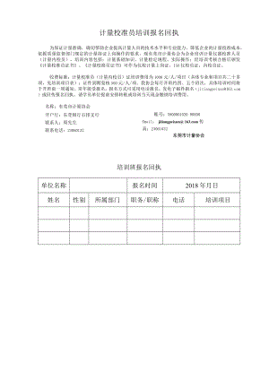 计量检定员校准员培训班.docx