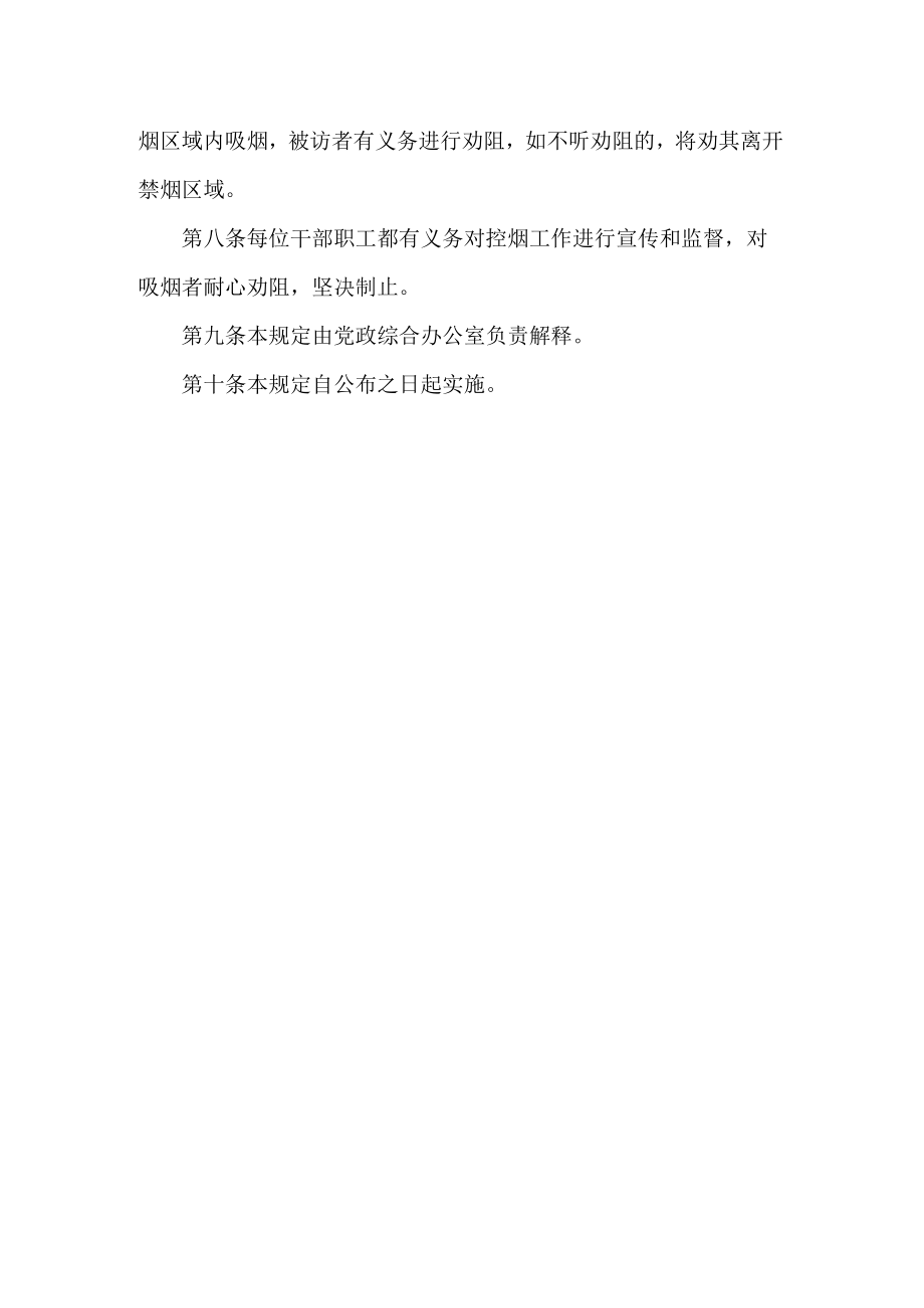 镇公共场所禁烟管理制度.docx_第2页