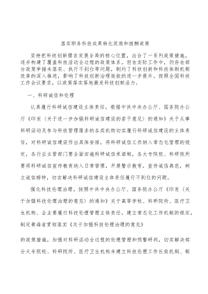 落实职务科技成果转化奖励和报酬政策.docx
